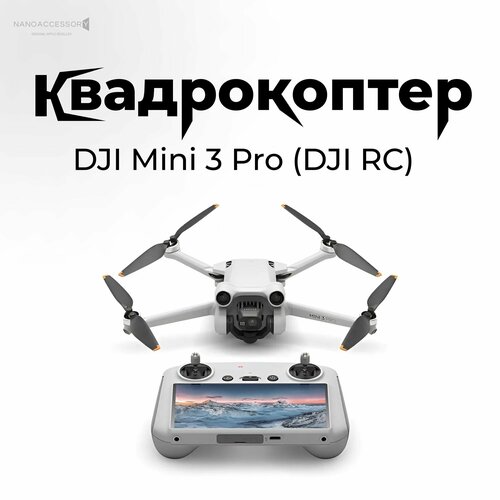 Квадрокоптер DJI Mini 3 Pro RC