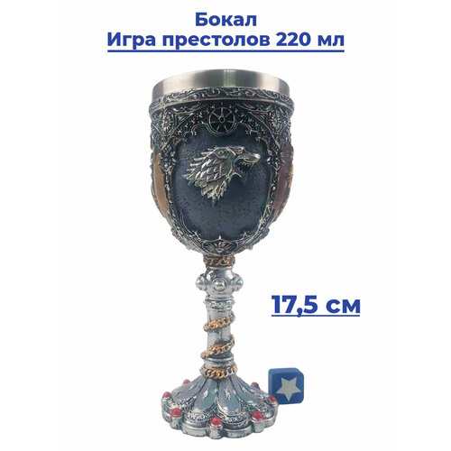 Бокал кубок Игра престолов 4 королевства Game of Thrones 175 см 220 мл 1890₽