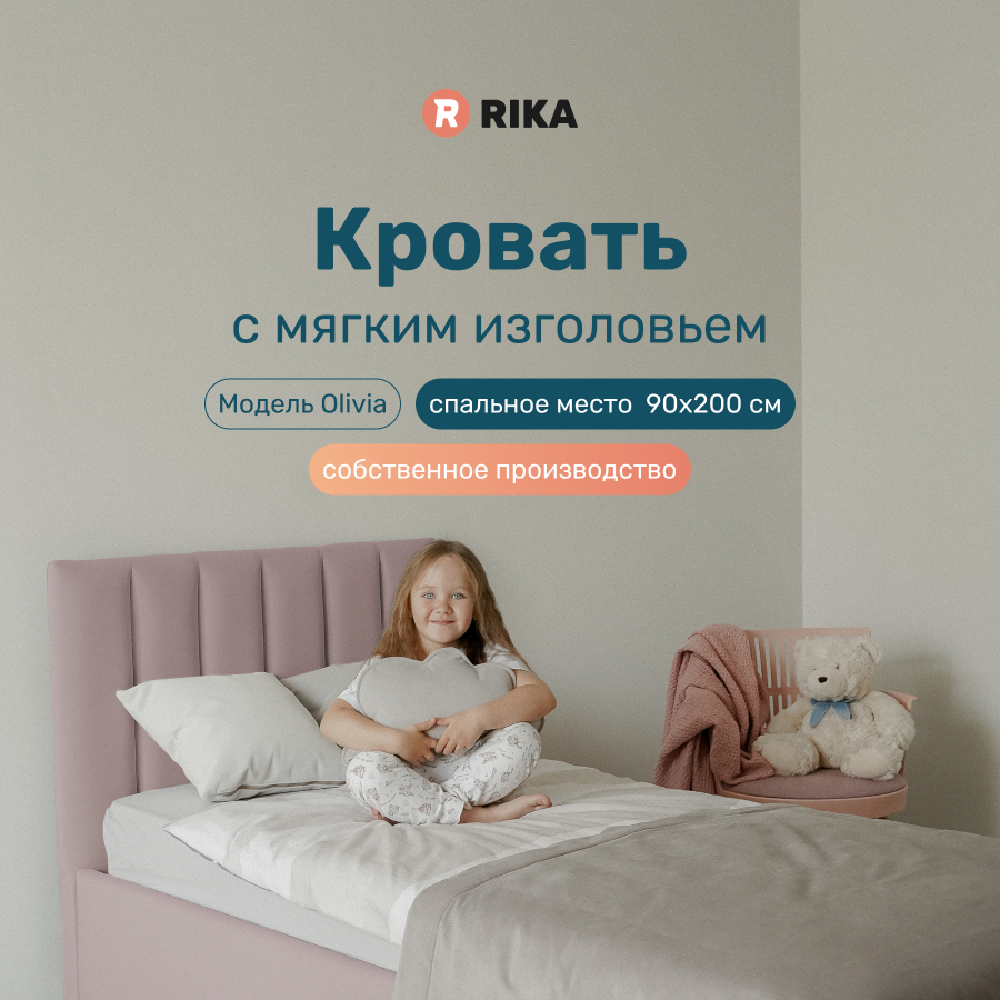 Кровать детская OLIVIA односпальная 90х200 см, с мягким изголовьем, микровелюр, пыльная роза