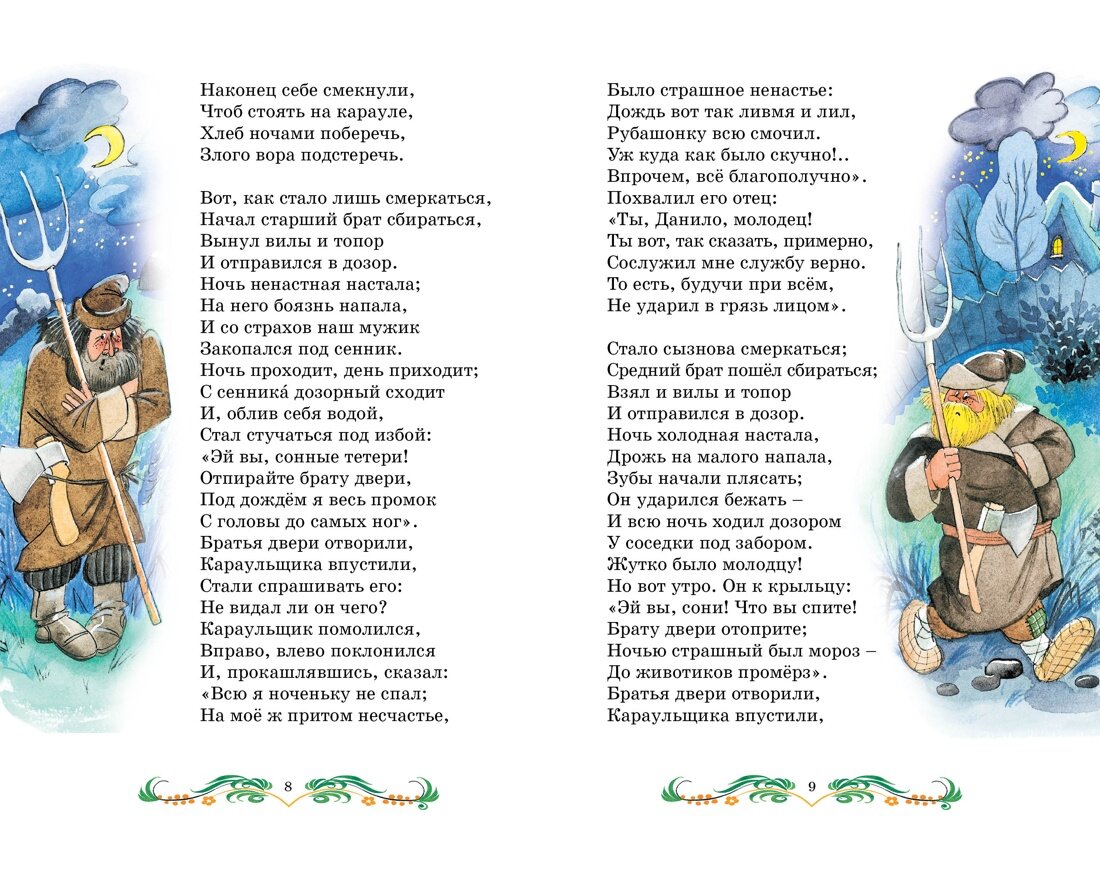 Конек-горбунок (Ершов П.) - фото №5