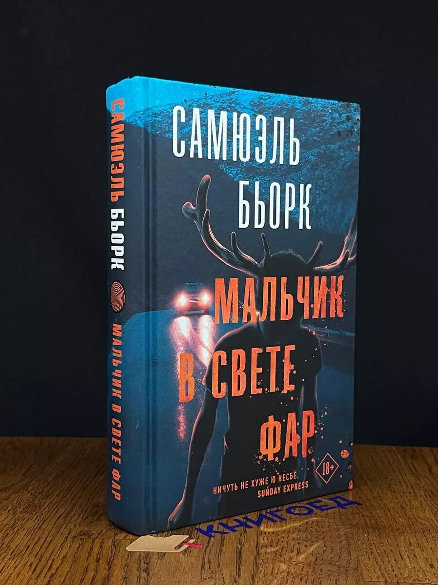 Мальчик в свете фар 2019 (2039456729263)