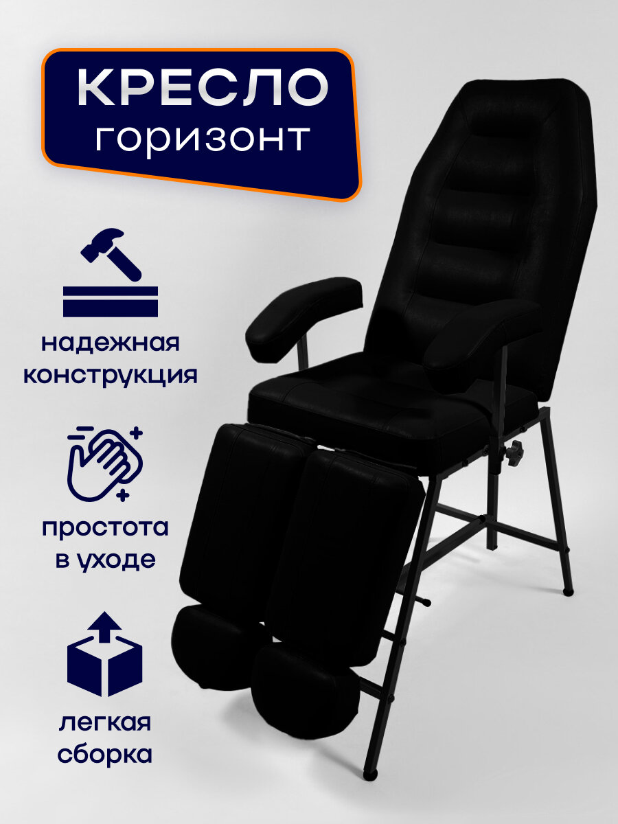 Педикюрное кресло Горизонт, кушетка косметологическая для салона красоты, 180*56, Уютный мастер, черный металл, черный