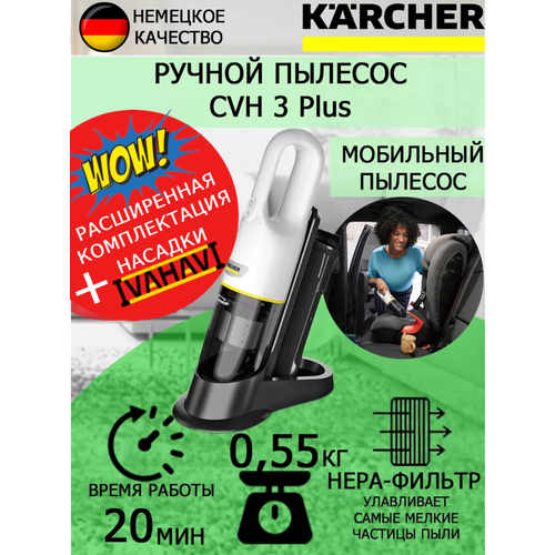 Ручной пылесос белый Karcher CVH 3 Plus салфетка из супер-микрофибры 12983₽