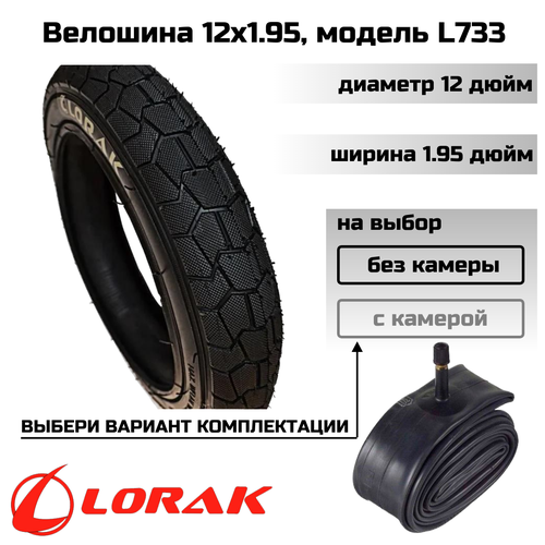 Покрышка велосипедная Lorak 12х1.95, модель L733 (без камеры)