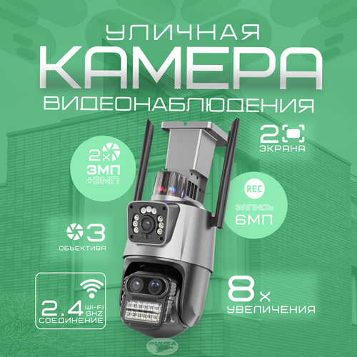 Уличная поворотная видеокамера с двумя объективами Wi-Fi и ИК-подсветкой 4820₽