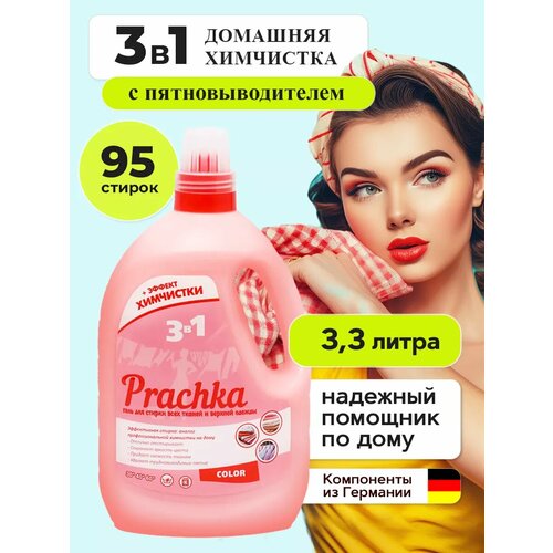 Гель для стирки цветного белья автомат 550₽