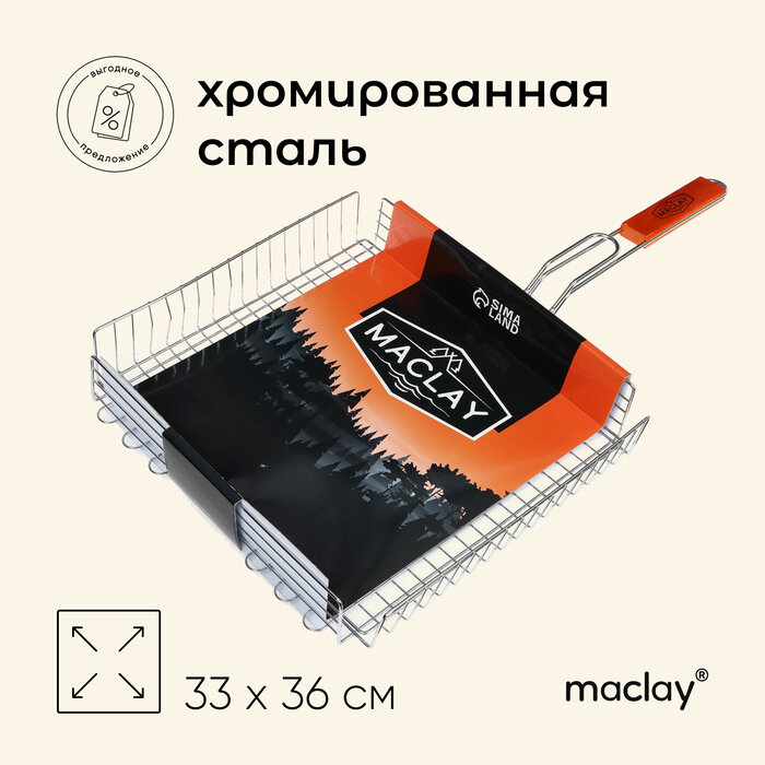 Решётка гриль для мяса Maclay Premium хромированная сталь 68x36 см рабочая поверхность 36x33 см