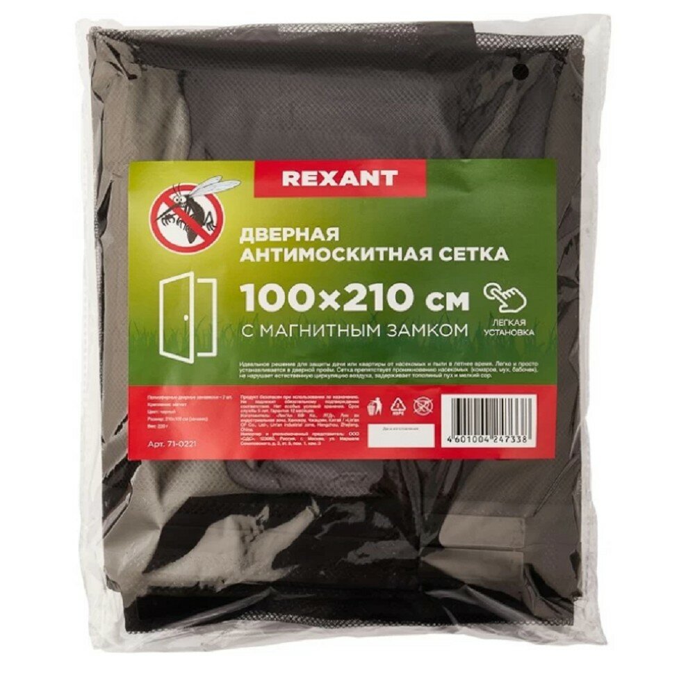 фото Rexant фонари 71-0221 Дверная антимоскитная сетка 210х100см, с магнитами по всей длине, черная