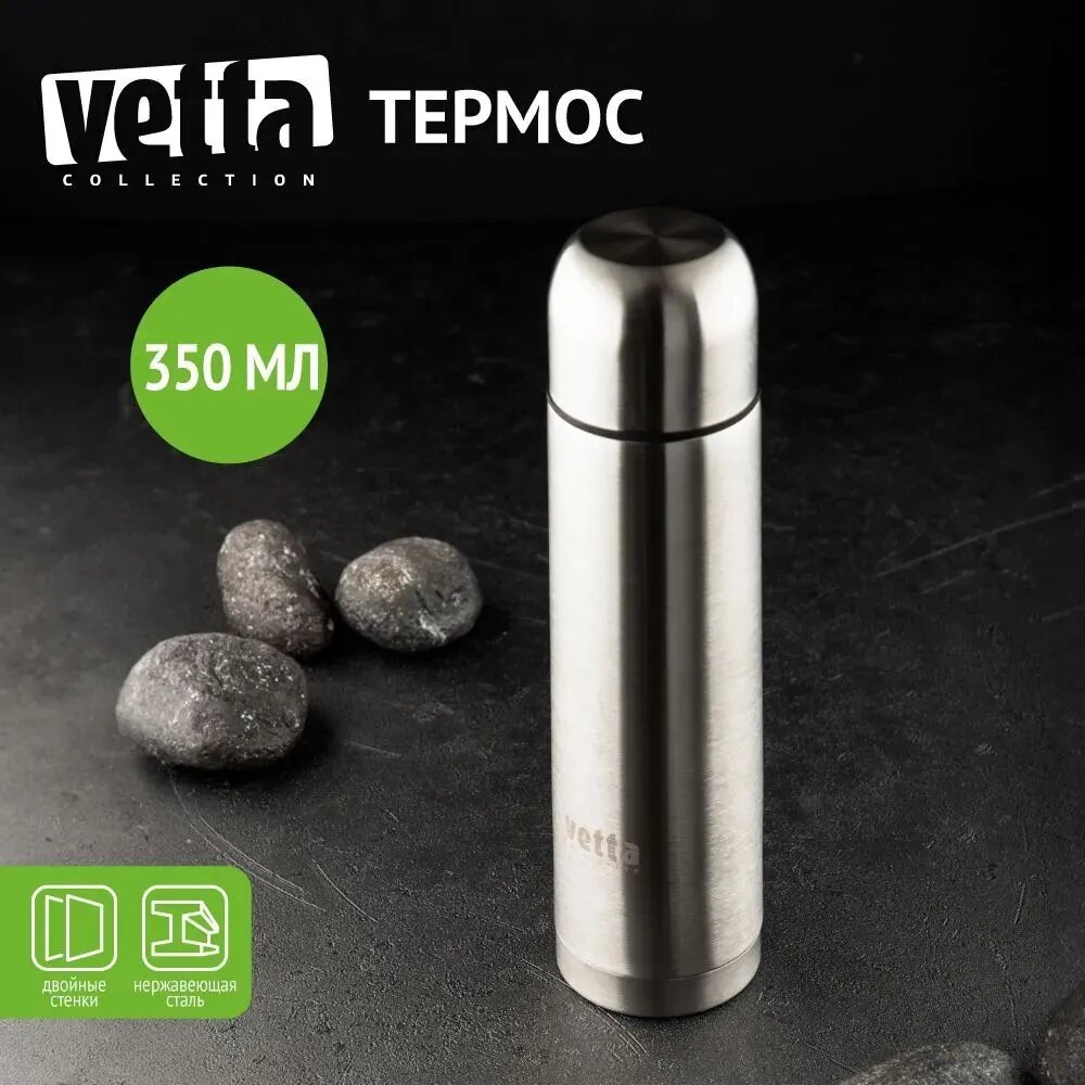 Термос 350 мл для чая и кофе из нержавеющей стали, термос для напитков вакуумный, крышка-чашка Vetta Буллет
