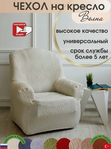 Изображение товара Чехол на кресло ALBERICA, для кресла с подлокотниками, на резинке