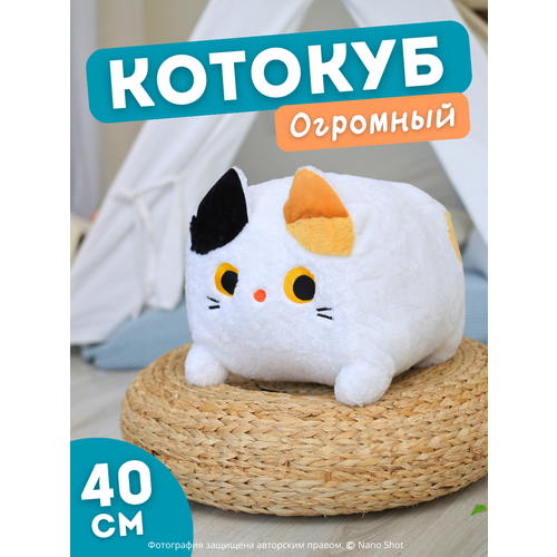 Мягкая игрушка кот-кирпичик котокуб глазастый квадратный котик, белый 40 см