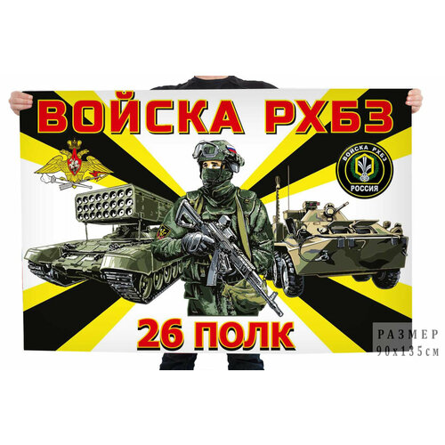 Флаг 26 полка рхбз 90x135 см флаг 60х40 см рхбз gorolla