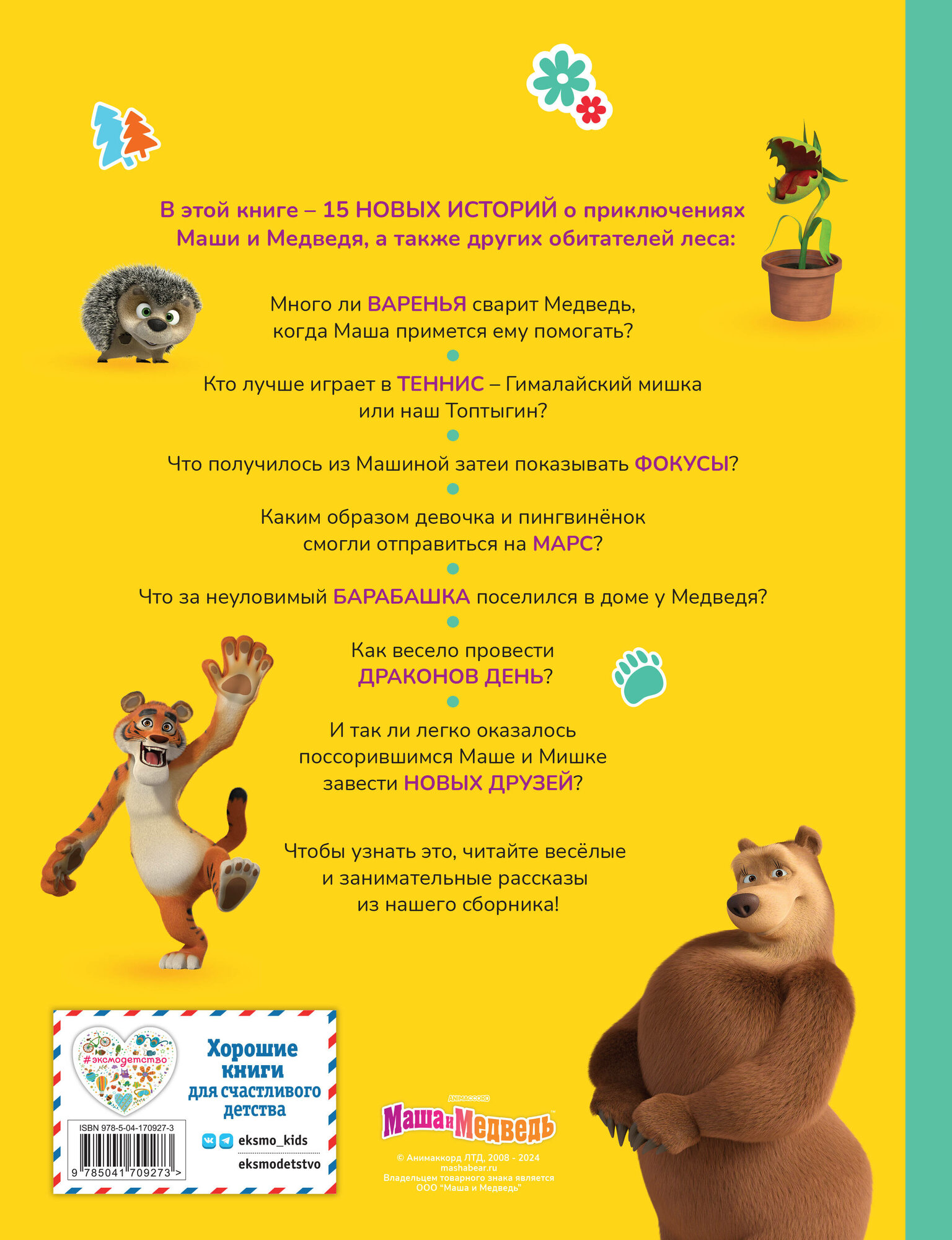 Новые истории (Артемова Н.В., Артемова О.В., Рыжова А.Ю. и др.) - фото №2