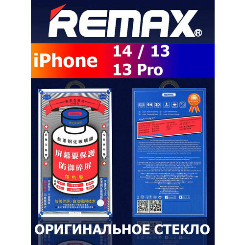 Защитное стекло REMAX GL-27 iPhone 14/13 pro/13