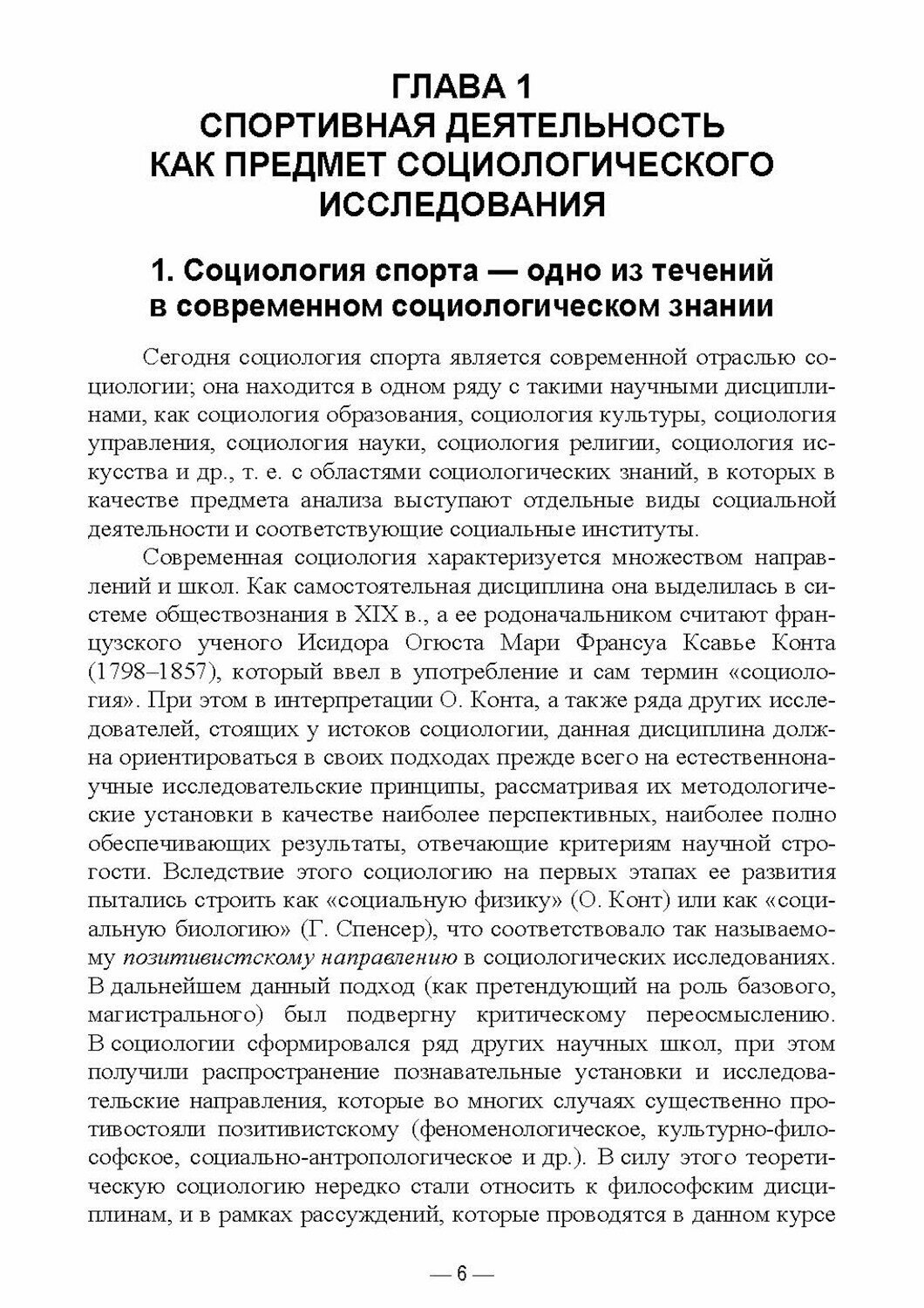 Теория и история физической культуры. Социология физической культуры и спорта. Учебное пособие - фото №2