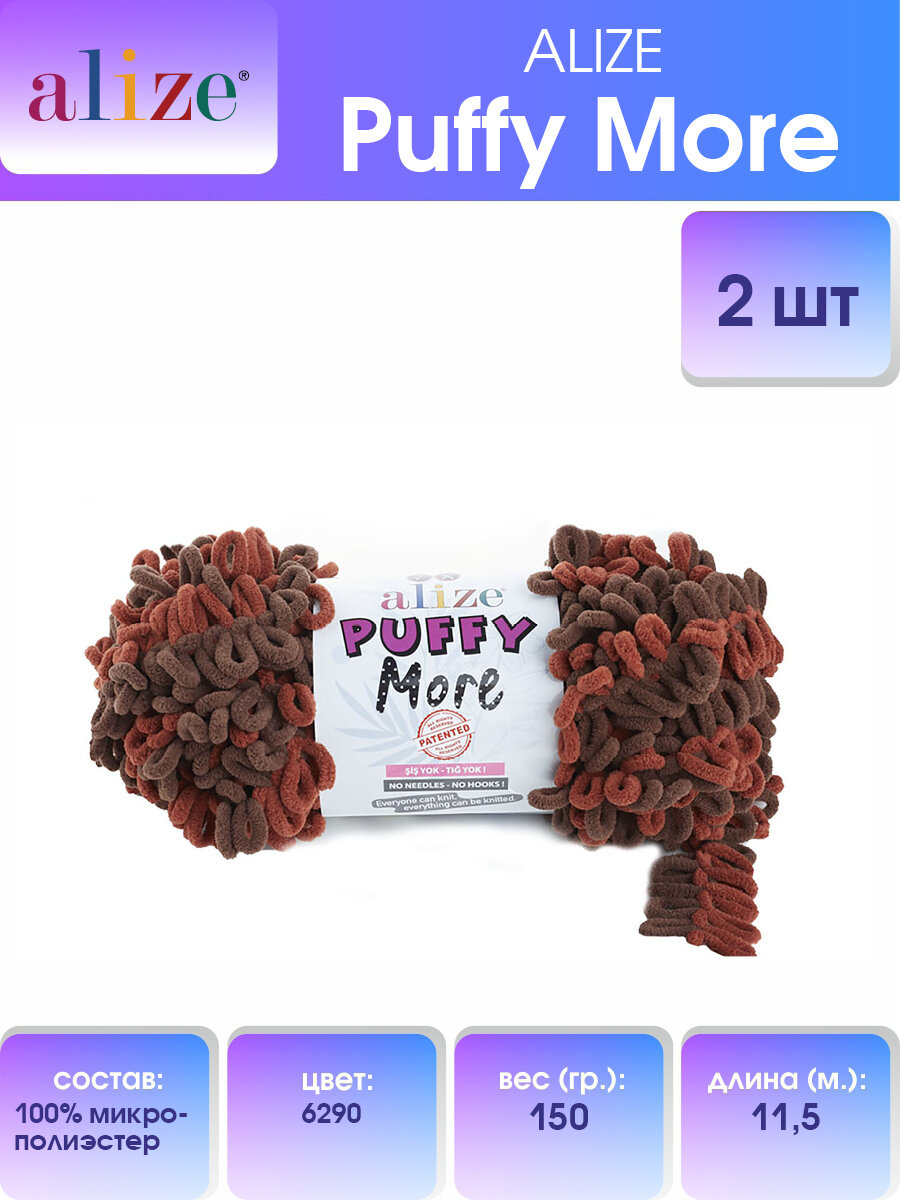 Пряжа для вязания ALIZE 'Puffy More', 150г, 11,5м (100% микрополиэстер) (6290), 2 мотка