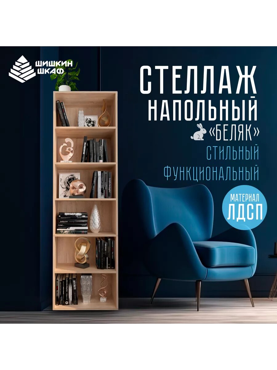 фото Стеллаж бежевый с полками / Стелаж в комнату для книг, для игрушек