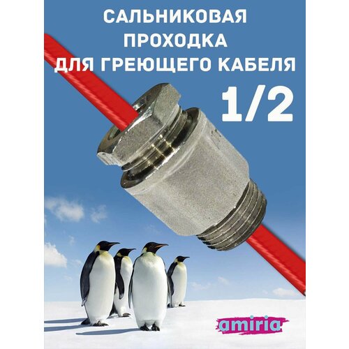 Ввод греющего кабеля в трубу, сальник проходка