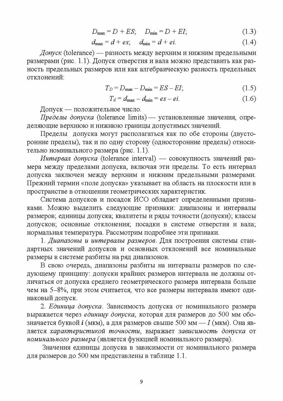 Метрология, стандартизация и сертификация. Практикум. Учебное пособие для вузов - фото №2