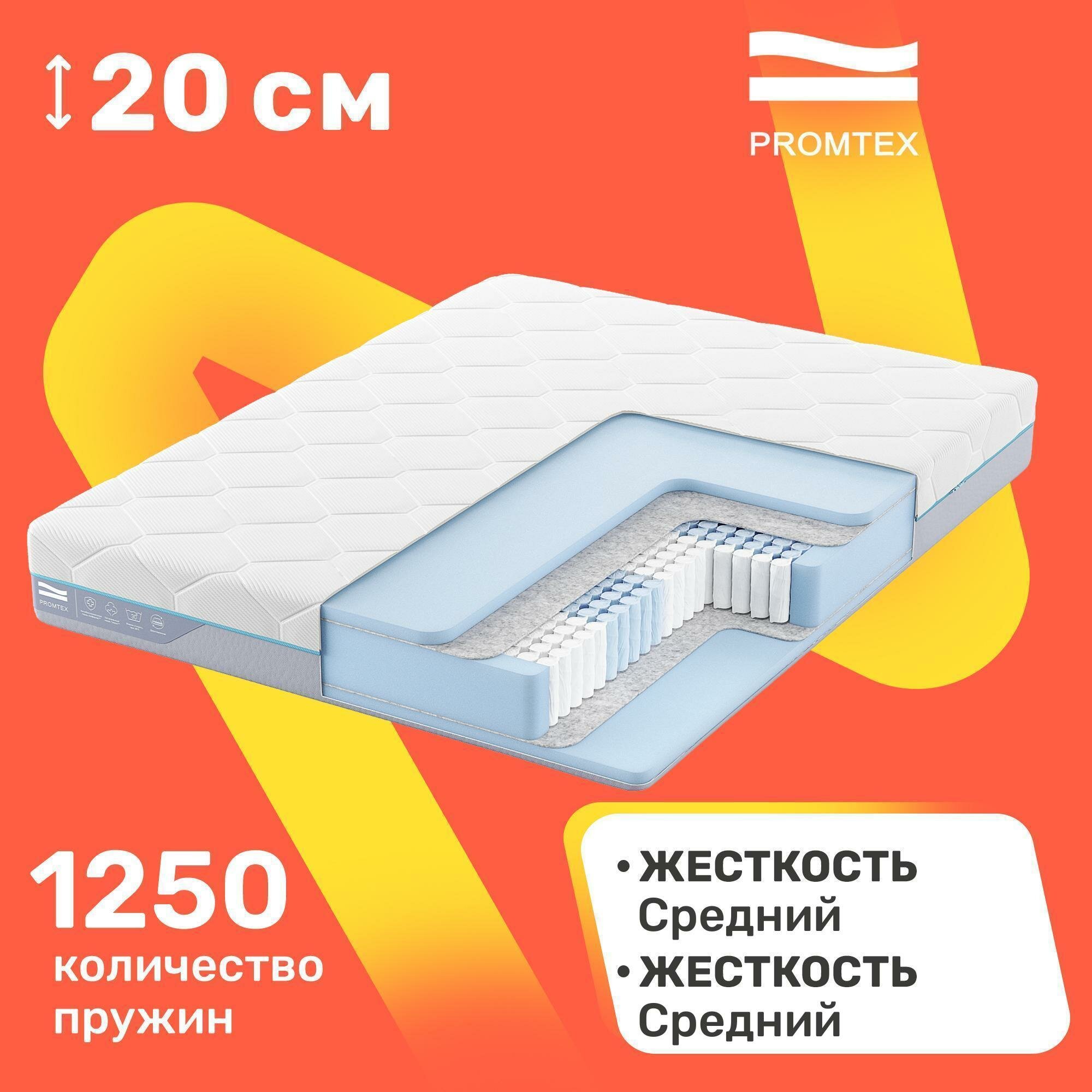 Матрас с независимыми пружинами PROMTEX Multipacket Standart 80x190