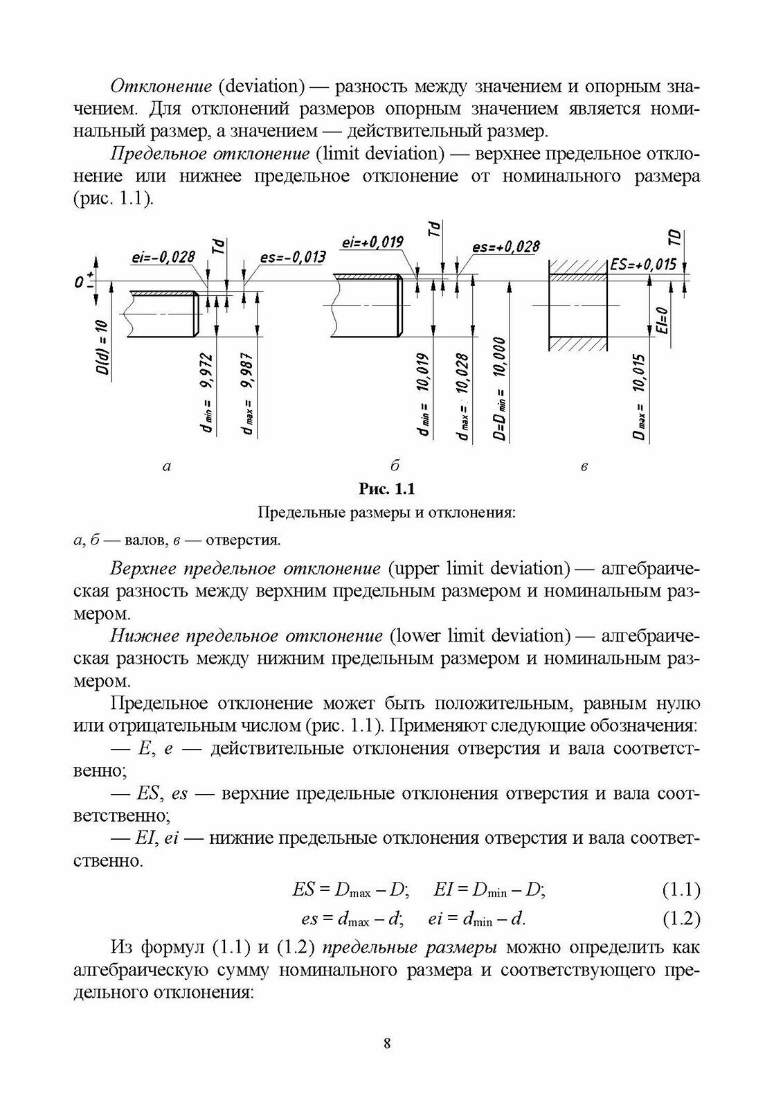 Метрология, стандартизация и сертификация. Практикум. Учебное пособие для вузов - фото №8