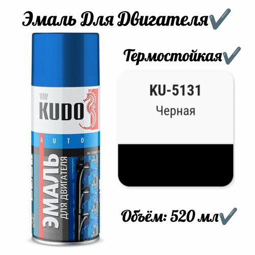 Эмаль для двигателя Термостойкая 520 мл 687₽