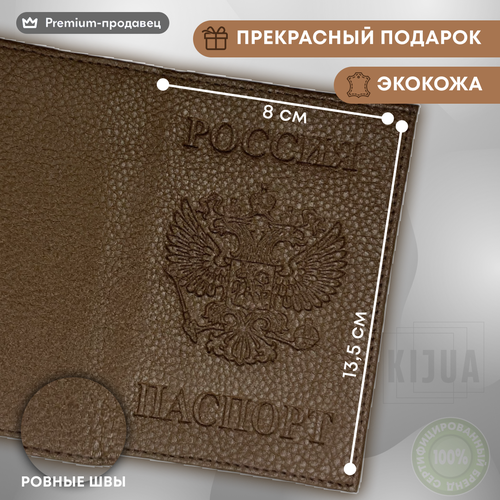 Обложка для паспорта KIJUA, коричневый