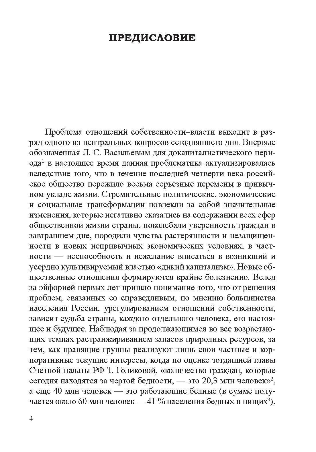 Собственность, власть, демократия. Очерки исторического развития. Книга 1. Часть 2. Моногравия - фото №3