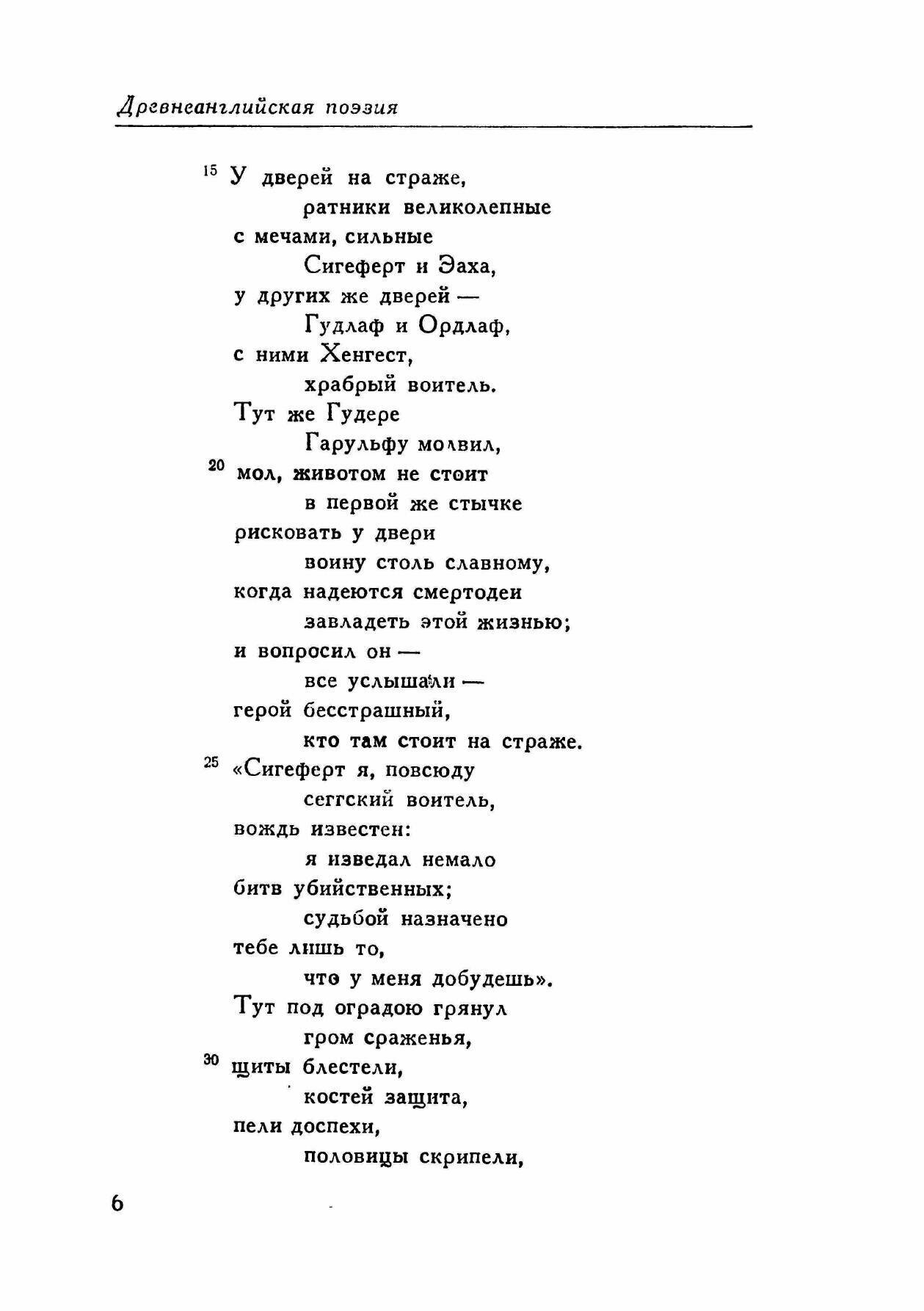 Книга Древнеанглийская поэзия (Стеблин-Каменский Михаил Иванович) - фото №7