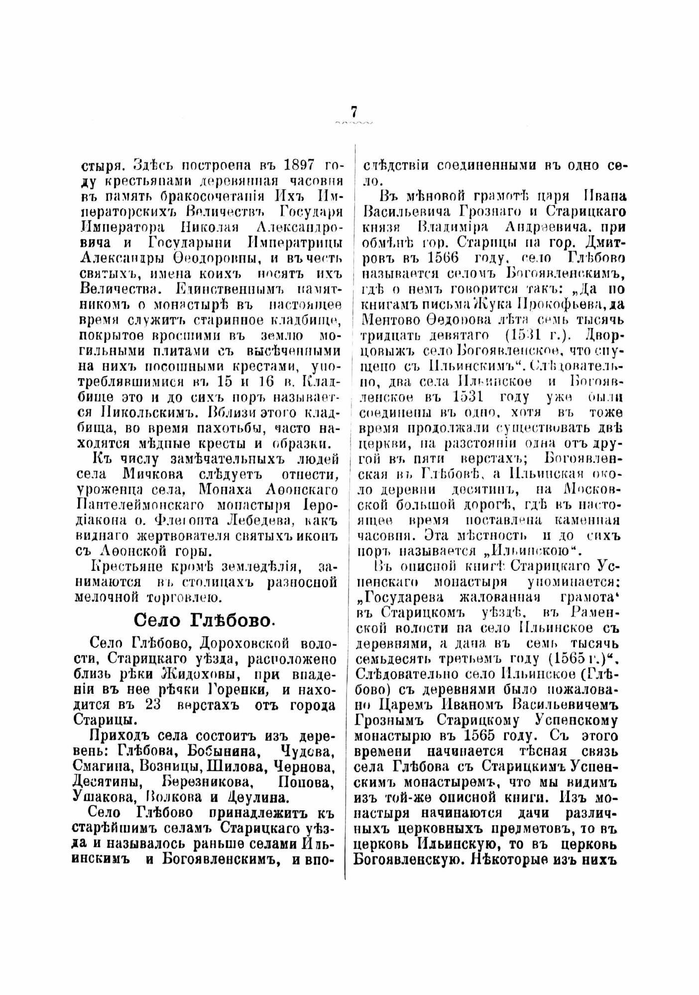 Книга Достопримечательности в Старицком уезде - фото №5