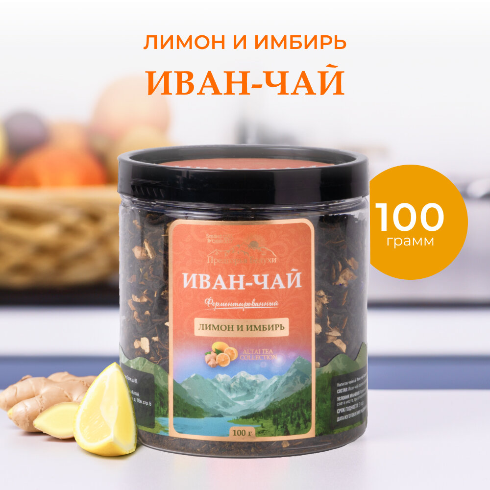 Чай Иван-чай ферментированный лимон и имбирь Предгорья Белухи / Smart Bee, 100 гр