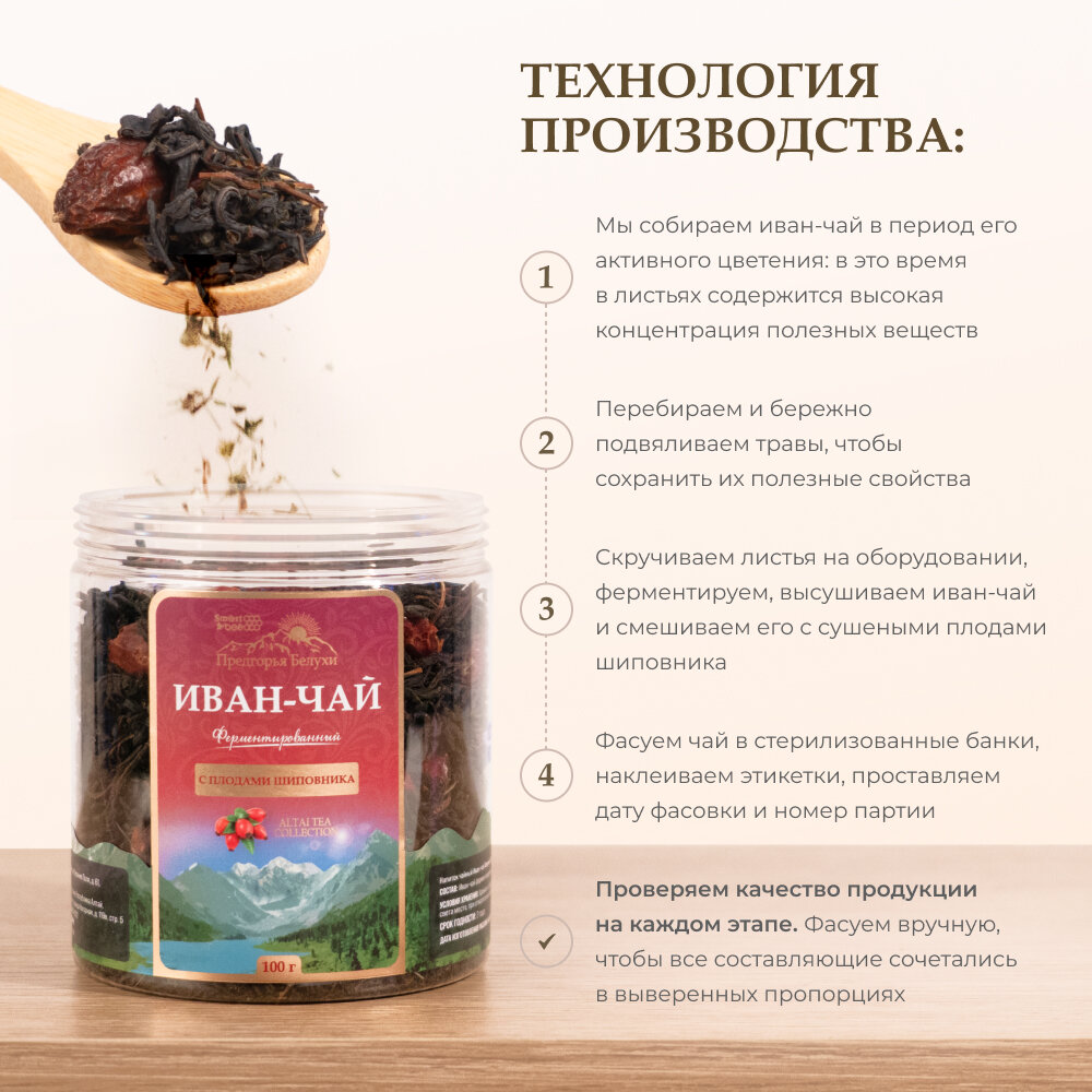 Иван-чай ферментированный с плодами шиповника, 100 г Предгорья Белухи - фото №2