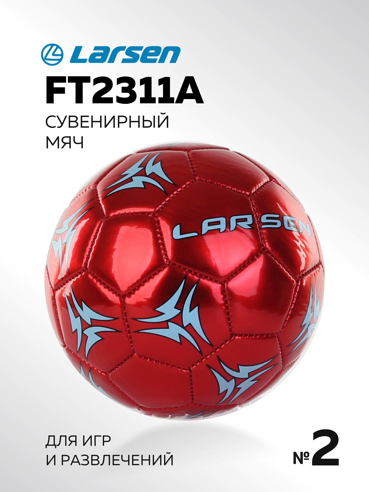 Мяч сувенирный Larsen FT2311A