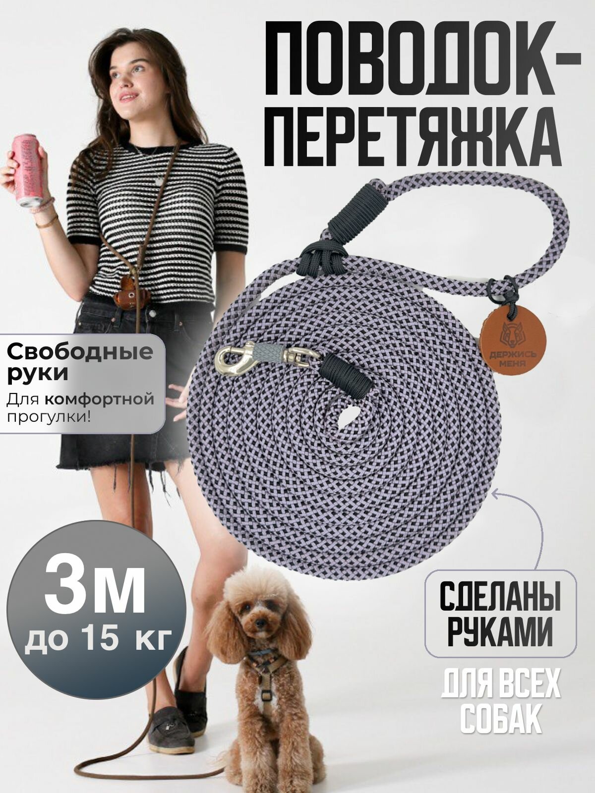фото Поводок перетяжка ручной работы для собак мелких пород 3м до 10 кг