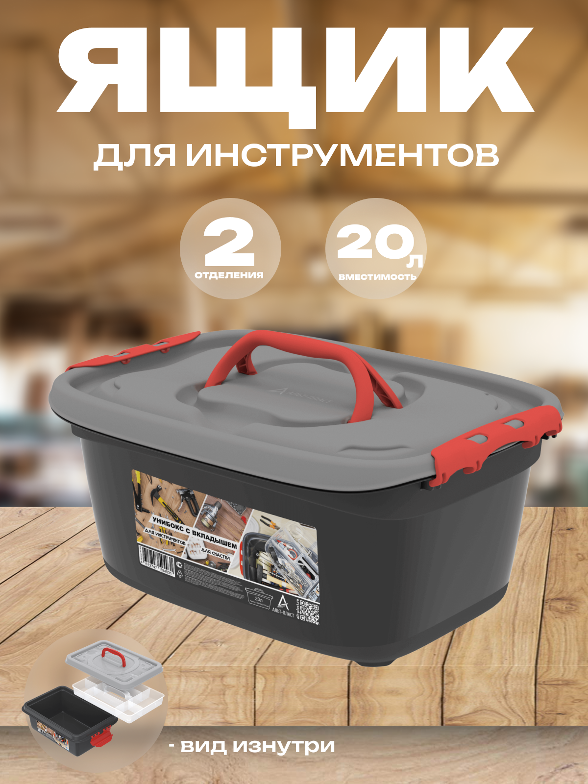 Бокс универсальный с вкладышем 20 литров пластик 468×342×211 см