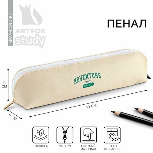 Пенал из искусственной кожи ArtFox STUDY Adventure 196 см 729₽