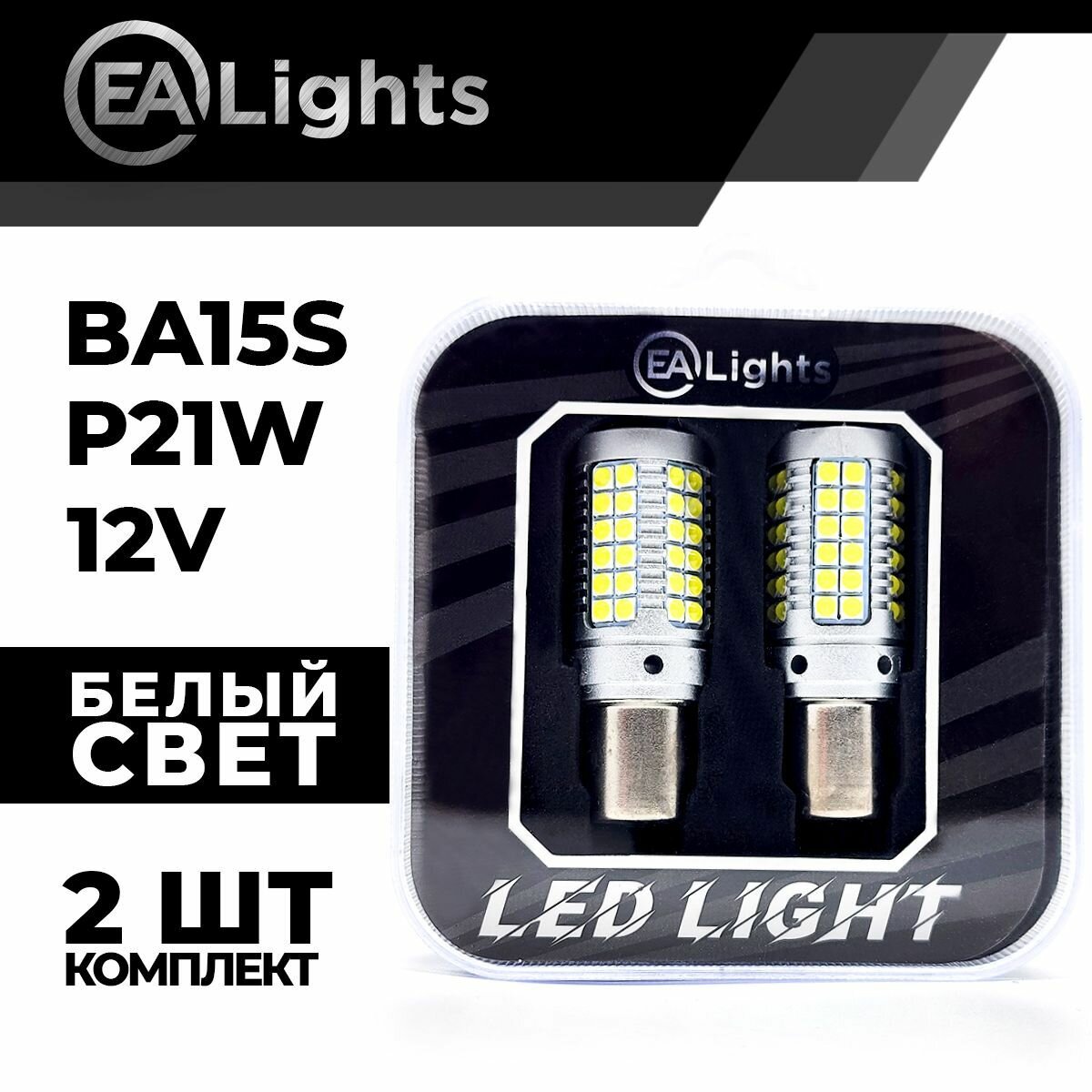 Автомобильная светодиодная LED лампа BA15s P21W (чип 3030-69) для габаритных огней и ДХО, 12в белый свет, 2 шт