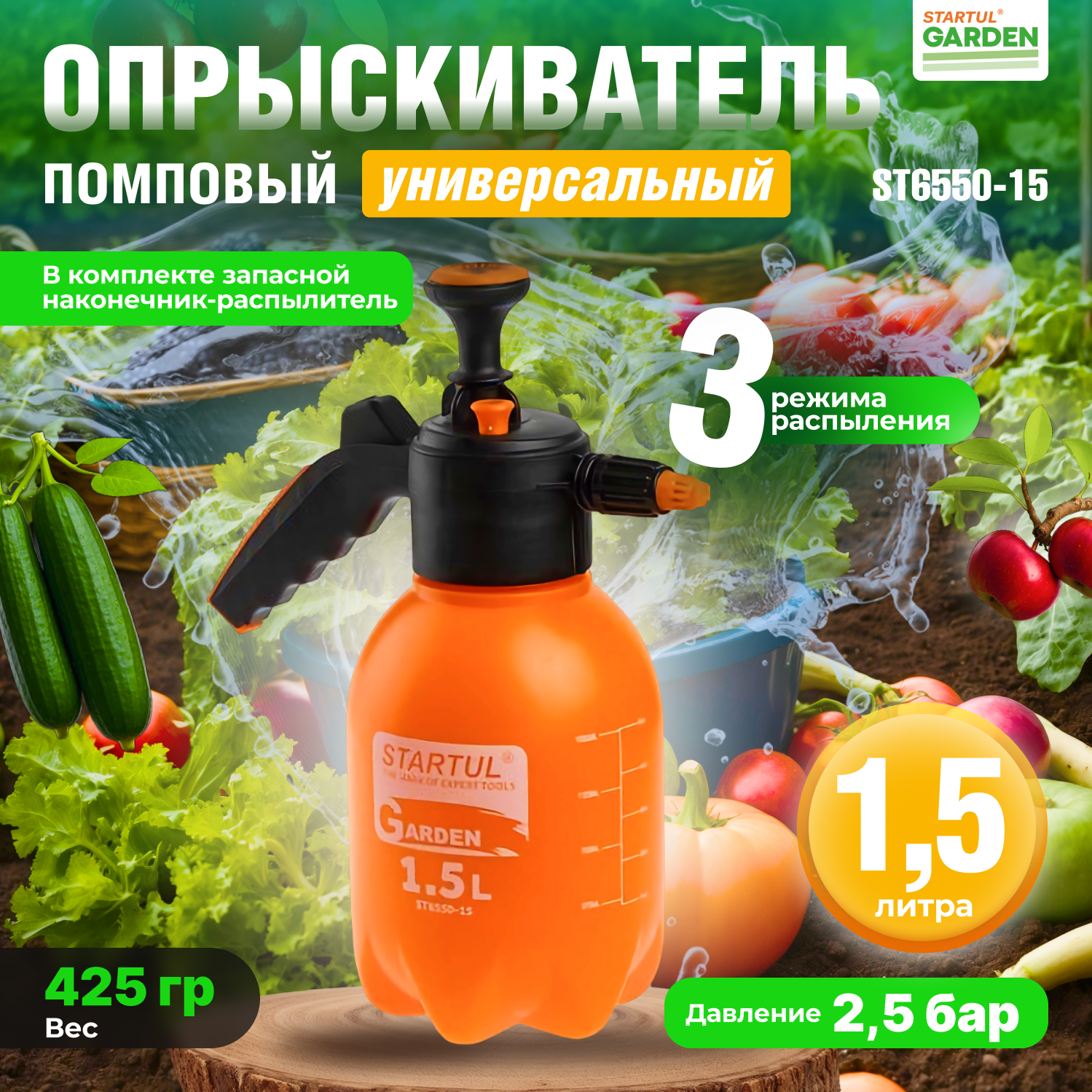 Опрыскиватель садовый, пульверизатор 1,5 литра STARTUL Garden (ST6550-15)