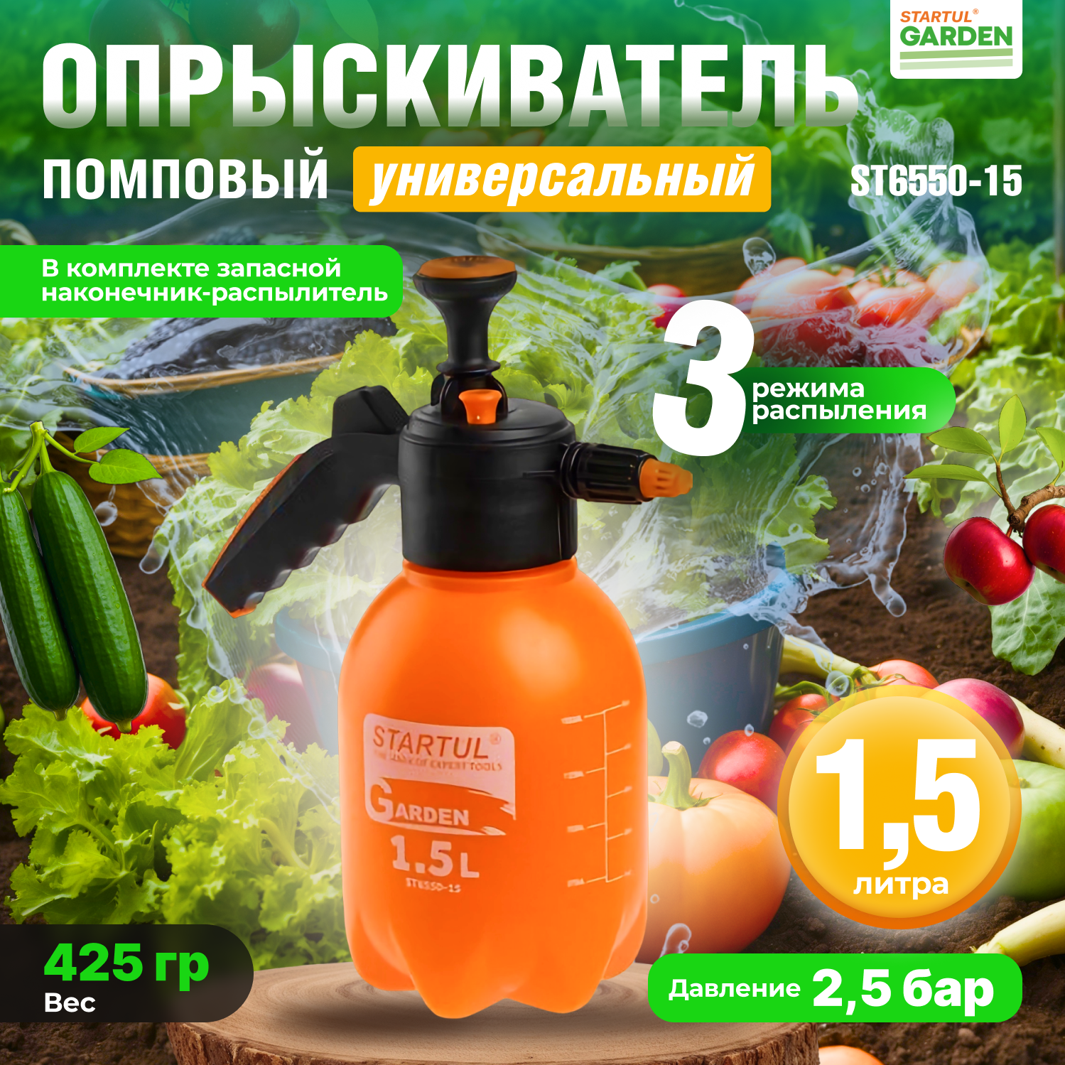 Опрыскиватель садовый, пульверизатор 1,5 л STARTUL Garden (ST6550-15)