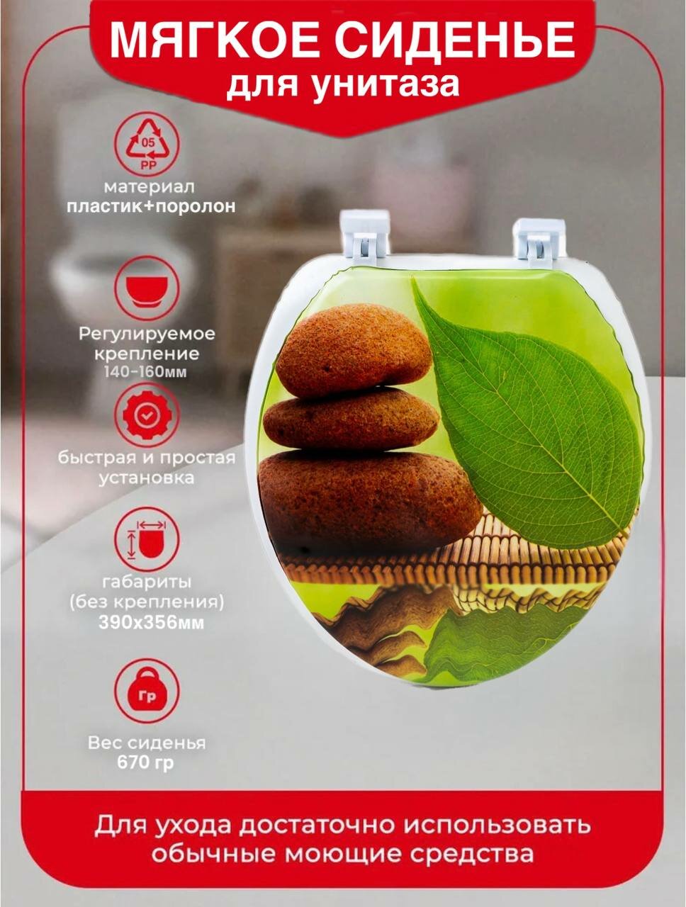 фото Сиденье для унитаза мягкое Камешки с креплениями
