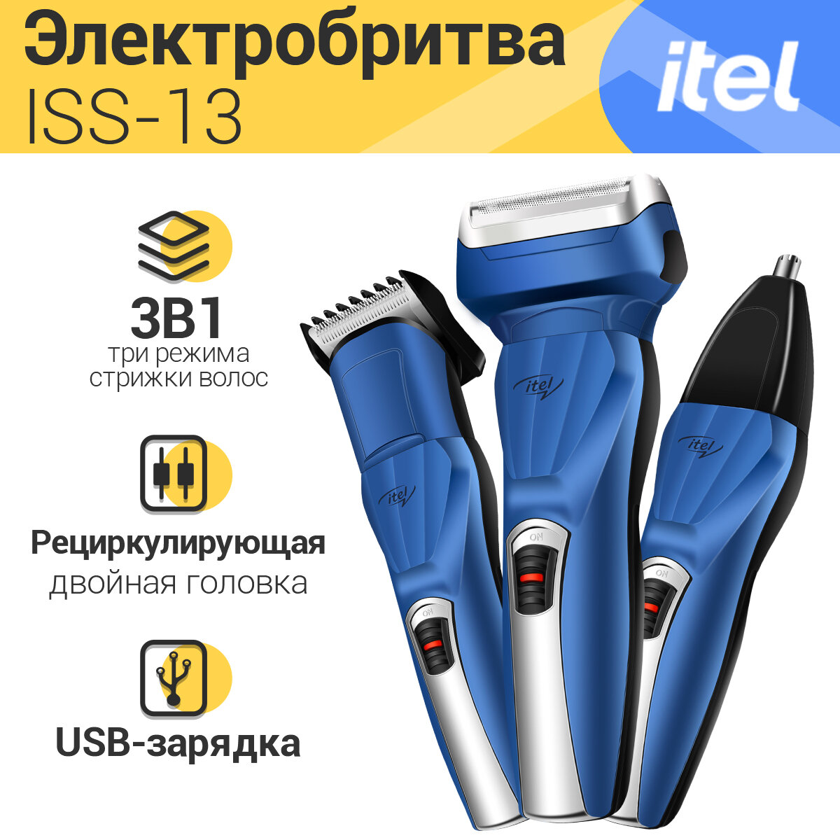 фото Электробритва Itel ISS-13, EU Plug ,3 насадки, триммер для носа, бритва, Синий