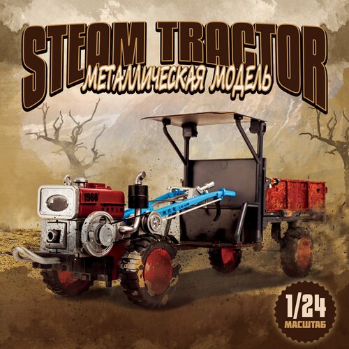 Металлическая масштабная модель Steam Tractor 124 6190₽