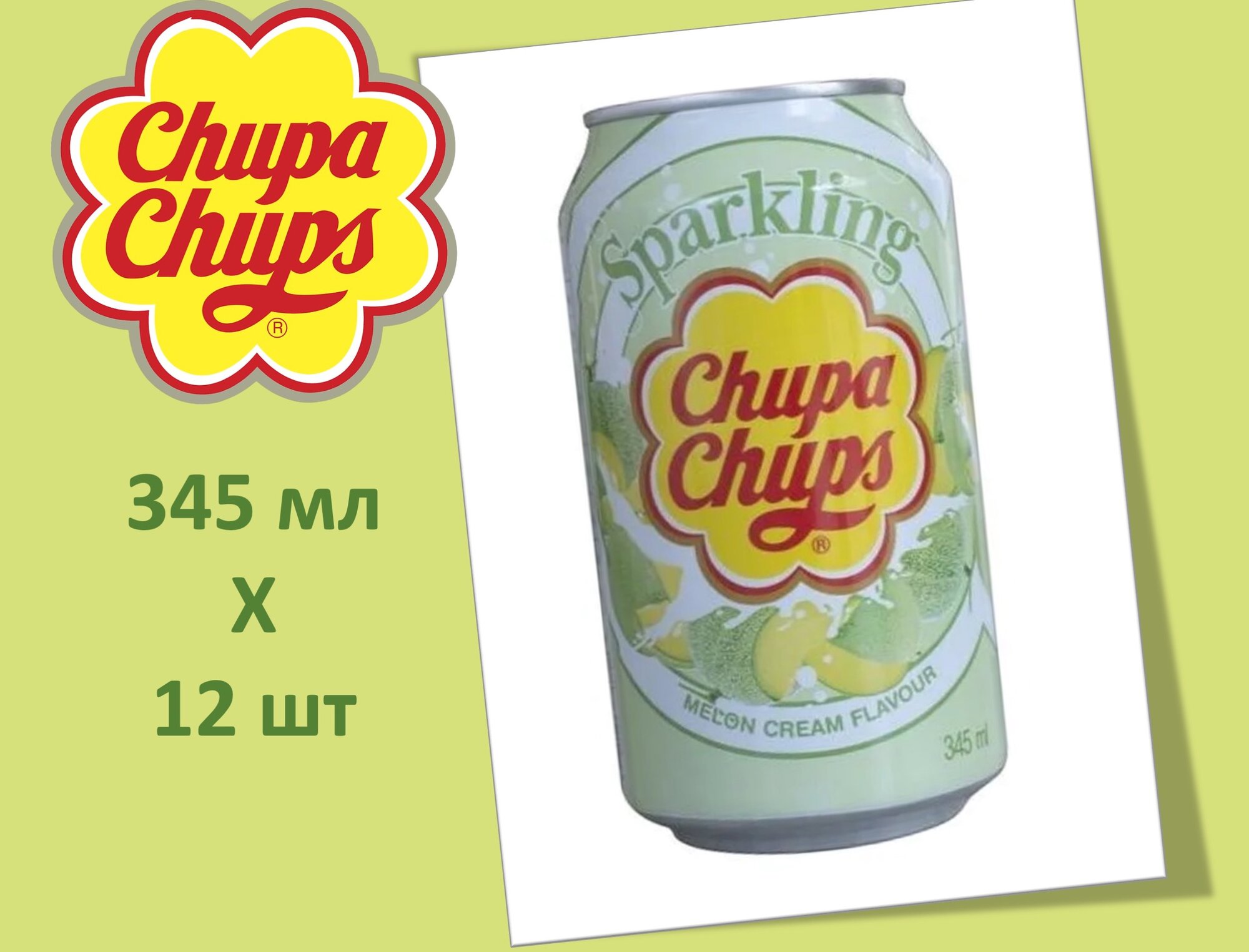 Напиток газированный Chupa Chups (Чупа Чупс) Дыня 0,345 л х 12 банок