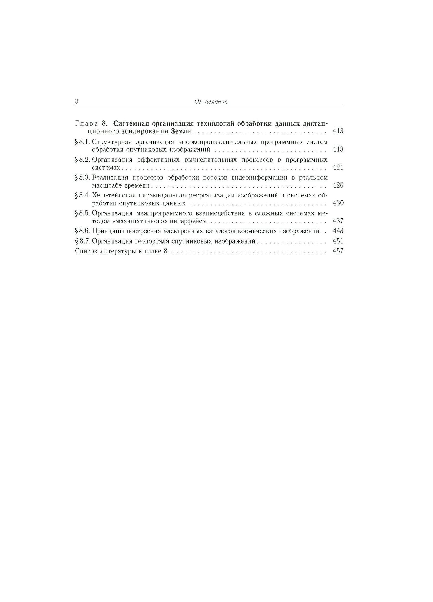 Современные технологии обработки данных дистанционного зондирования Земли - фото №5