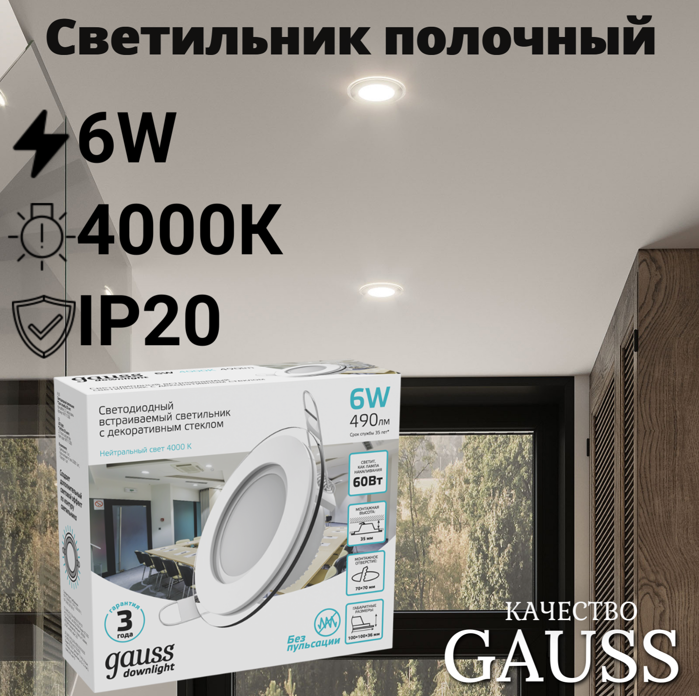 Светильник потолочный встраиваемый 6W нейтральный белый свет 4000K 100*36мм 220V IP20 с декор стеклом Glass