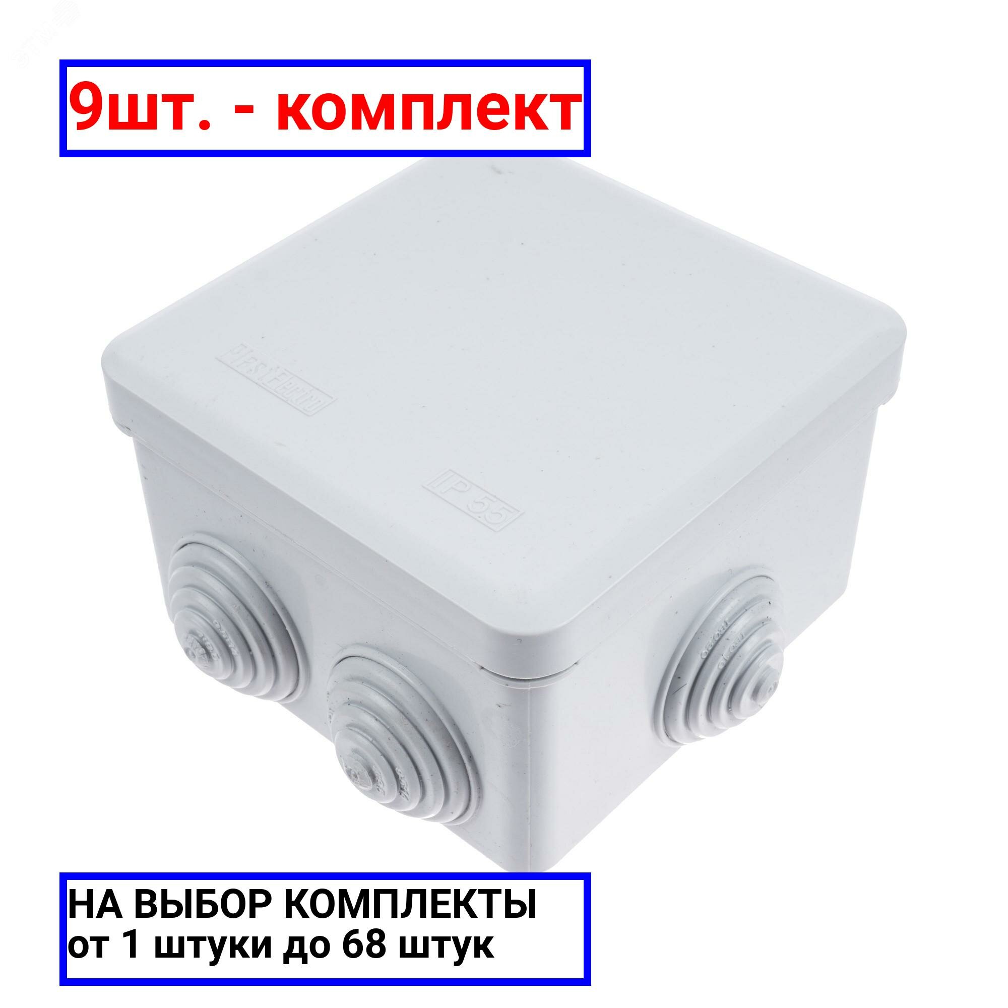 9шт. - TYCO Коробка распределительная 70х70х40 IP55 белая / RUVinil; арт. 67030Б; оригинал / - комплект 9шт