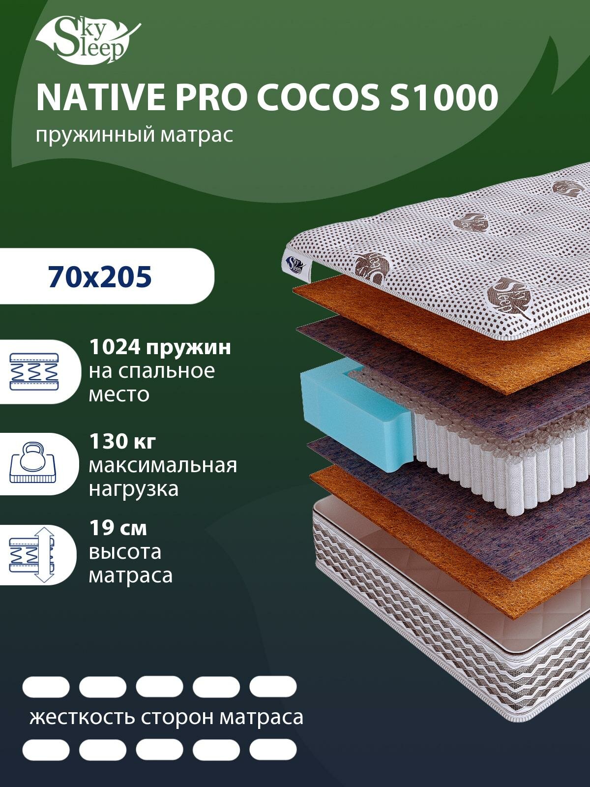 Матрас 70x205 ортопедический пружинный SkySleep NATIVE PRO COCOS S1000