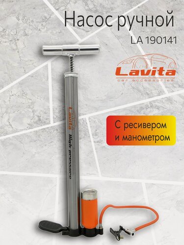 Изображение товара Насос ручной с ресивером, манометром и металической ручкой Lavita (38x500)