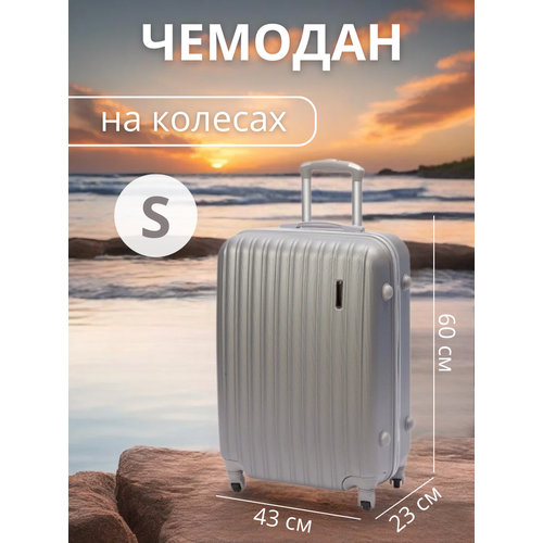 Чемодан LandLife, размер S, серебряный