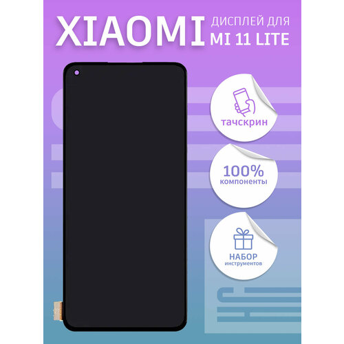 Дисплей для Xiaomi Mi 11 Lite тачскрин 6304₽